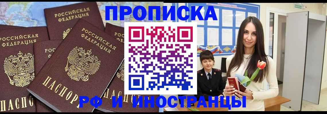 временная регистрация купить в Калужской области